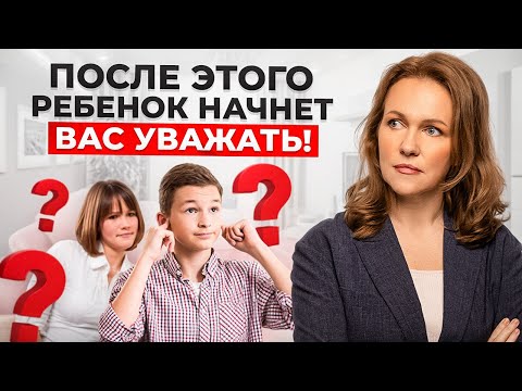 Видео: 5 вещей, после которых ваш ребенок будет уважать вас ВСЮ ЖИЗНЬ!