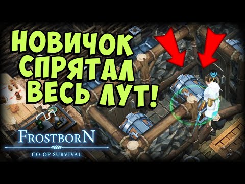 Видео: ТОТ САМЫЙ ФОРМАТ... СТРОГО 18+ (СБ63)   - Frostborn: Coop Survival