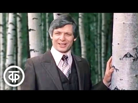 Видео: Эдуард Хиль "Как, скажи, тебя зовут?" (1982)