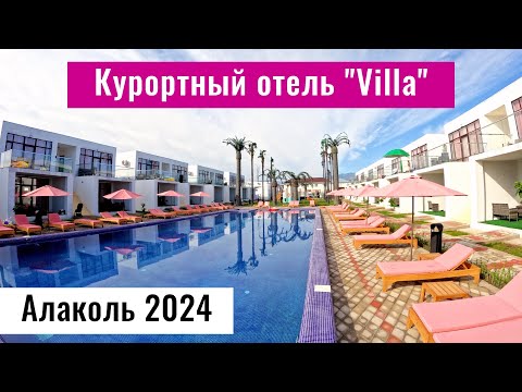 Видео: Курортный отель Вилла. Озеро Алаколь 2024, Казахстан. Обзор. Цены. Villa Alakol.