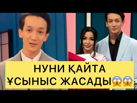 Видео: НУНИ ПЕРИЗАТҚА ҚАЙТА ҰСЫНЫС ЖАСАМАҚ😱😱😱#айгүл #ерке #зарина #перизат #кослайк #кослайкпрямойэфир 