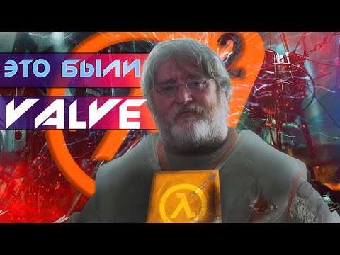 Видео: VALVE САМИ СЛИЛИ HALF-LIFE 2  И ВОТ ПОЧЕМУ