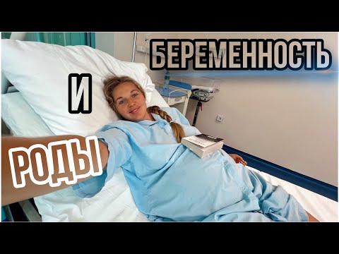 Видео: МОЯ ВТОРАЯ БЕРЕМЕННОСТЬ И РОДЫ В ЧЕРНОГОРИИ❤️