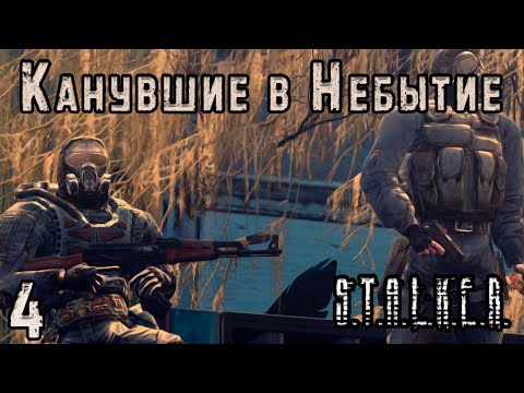 Видео: О-Сознание, Чистилище и Охота на Моргана - S.T.A.L.K.E.R. Канувшие в Небытие #4 Финал