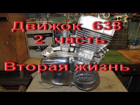 Видео: 18.03.18.. Движок 638 "Вторая жизнь" 2 часть