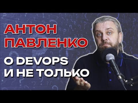 Видео: DevOps ответы на вопросы подписчиков