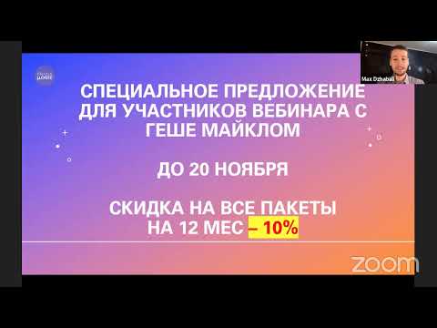 Видео: Онлайн-йога с Геше Майклом