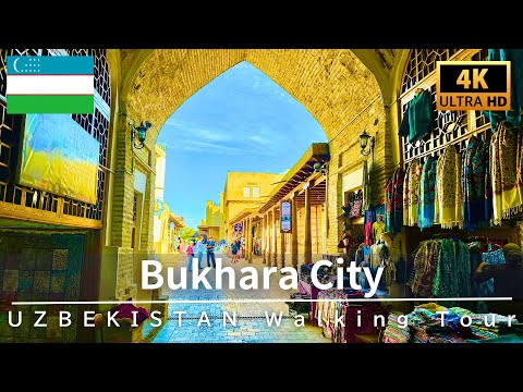 Видео: 【Прогулка по Бухаре 4K】Исторический город Узбекистана, сентябрь 2025 | 4K HDR 60fps