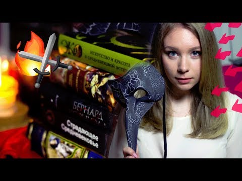 Видео: ПРО СРЕДНЕВЕКОВЬЕ ⚔️ ФЭНТЕЗИ, РОМАНЫ, НОНФИКШН