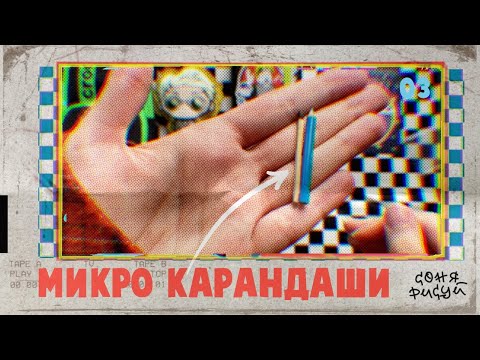 Видео: Как этим рисовать?!