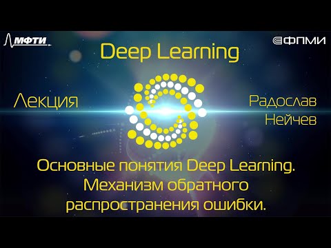Видео: Введение в нейронные сети. Часть 2. Механизм обратного распространения ошибки
