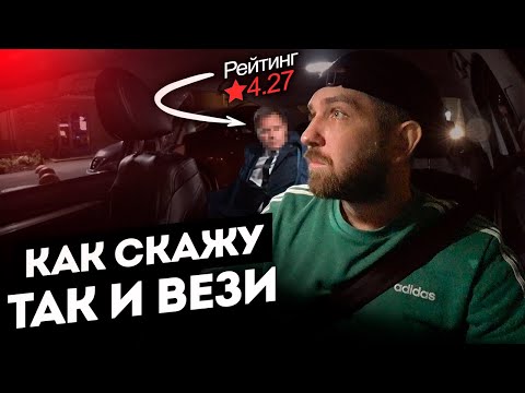Видео: Ты Пассажир Или Водитель? | Пиджак с Рейтингом 4.27