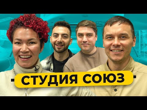 Видео: Студия СОЮЗ - О закрытии шоу ИГРА, Маслякове, КВН и Суперлиге / 50 Вопросов