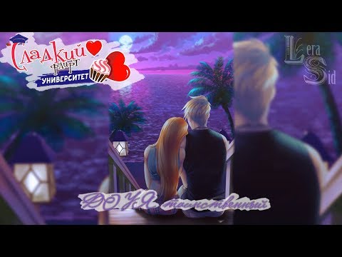 Видео: СФУ | 7 эпизод | ДОУЯ таинственный