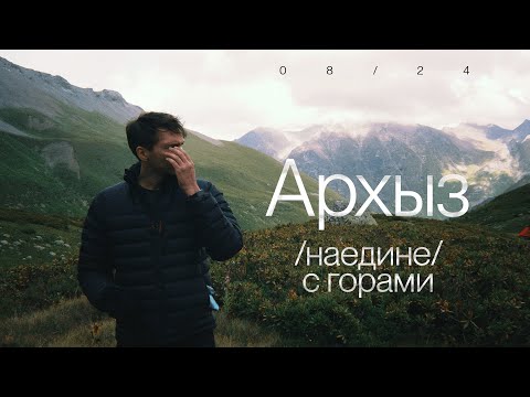 Видео: Поход на Архыз — почему здесь понравится каждому? | 5 дней красоты на Загеданских Озёрах
