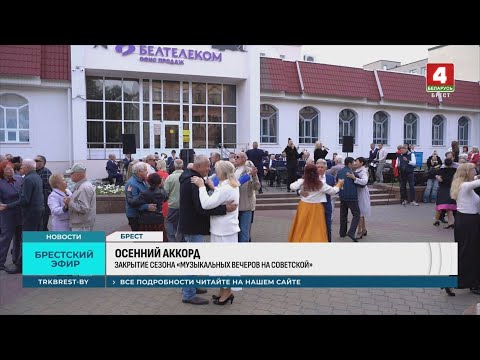 Видео: ОСЕННИЙ АККОРД