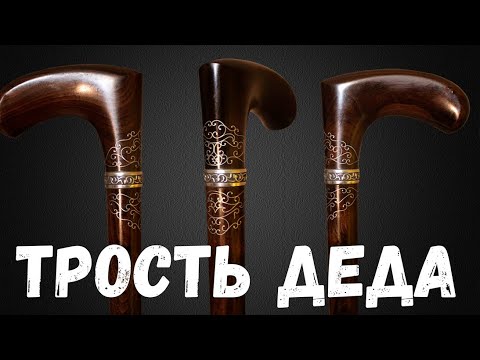 Видео: Страшная история. Трость деда.