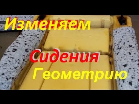 Видео: Как восстановить поролон на сидении 🥵  и слегка нарастить боковую поддержку. 👍Перетяжка.