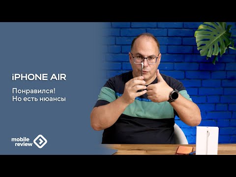 Видео: iPhone Air - самый тонкий iPhone. Но что скрывается за дизайном этой модели?