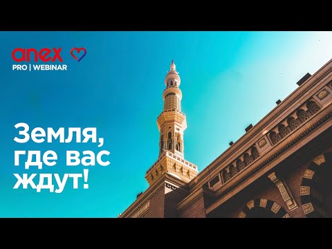 Видео: Саудовская Аравия – Земля, где вас ждут!