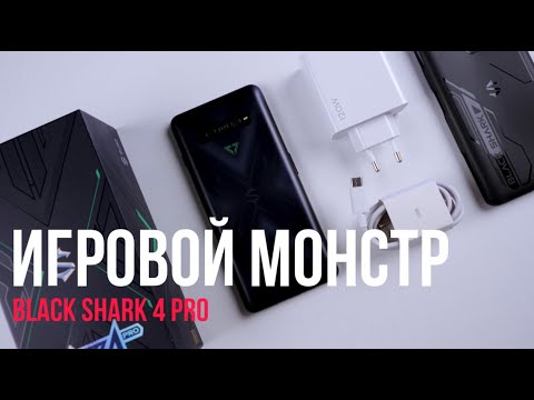 Видео: BLACK SHARK 4 PRO. Честный, подробный обзор на мощный ИГРОВОЙ смартфон