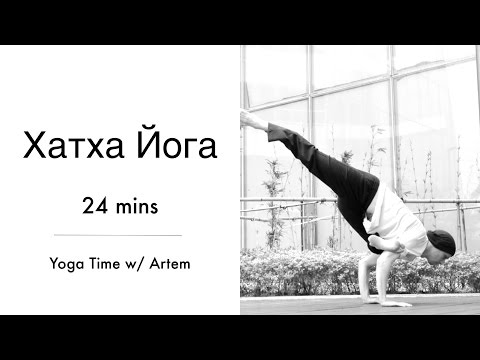 Видео: Хатха Йога / Средний и Продвинутый уровни - 001