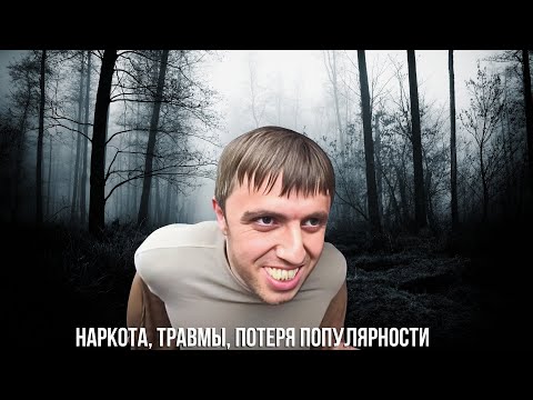 Видео: ПЕЧАЛЬНАЯ СУДЬБА МУРАДА ЛЕГЕНДЫ