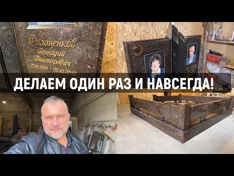 Видео: Эксперт из мастерской раскрывает секреты гранитного комплекса. Что важно знать при заказе памятника?