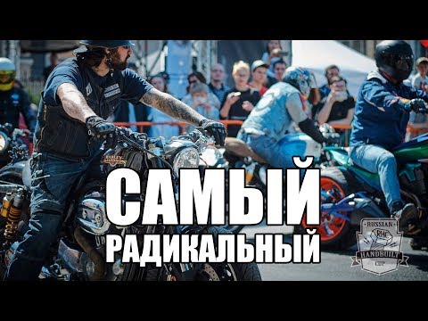 Видео: Самый радикальный - Саня Ети