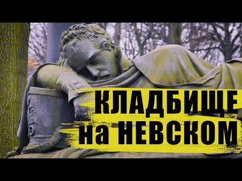 Видео: Где заканчивается Невский проспект? / Вокруг Александро-Невской Лавры 18+