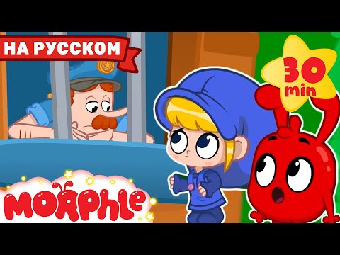 Видео: НОВАЯ СЕРИЯ | Питер Фриз в Тюрьме | Мой Волшебный Питомец Морфл | Мультфильмы Для Детей | Сказки