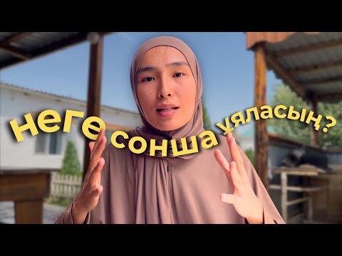 Видео: КОМПЛЕКСТЕРІҢНЕН арылу | Өз-өзіңді ШЕКТЕМЕУ | ӨЗ-ӨЗІҢДІ ҚАБЫЛДАСАҢ, сені ешкім тоқтата алмайды💪