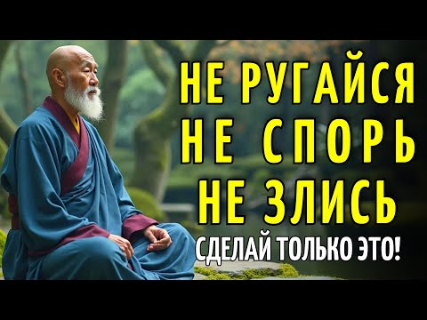 Видео: КАК ПРЕОДОЛЕТЬ ГНЕВ? 10 Мудрых Буддийских Советов, Которые Меняют Всё