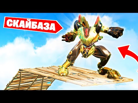 Видео: Первая СКАЙБАЗА БРУТА в Фортнайт!