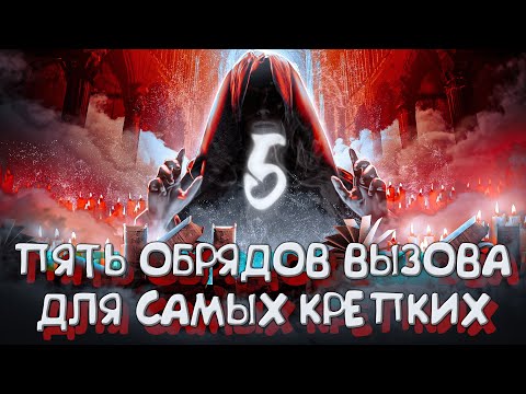 Видео: 🔮КОЛДОВСКИЕ ЧАРЫ №5: ПЯТЬ СИЛЬНЫХ ВЫЗОВОВ НА САМОГО УПРЯМОГО ЛЮБИМОГО ЧЕЛОВЕКА! ПРОЯВИТСЯ СРАЗУ!