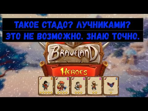 Видео: Храброземье: Герои Магии (Braveland Heroes) - vs Десперадо