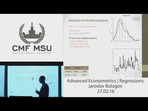 Видео: #ЦМФ Линейная регрессия | R | Нормальность |  Гетероскедастичность | Автокорреляция | Авторегрессия