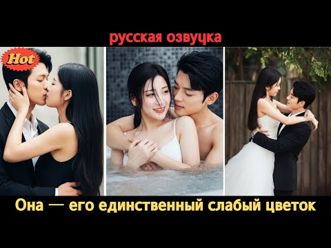 Видео: Чтобы спасти семью, она связалась с самым опасным мужчиной столицы!