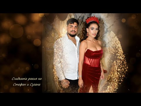 Видео: Сладката ракия на Стефан и Сузана 2025