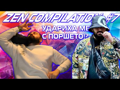 Видео: Удариха ме с поршето ?! ZenCompilation #7