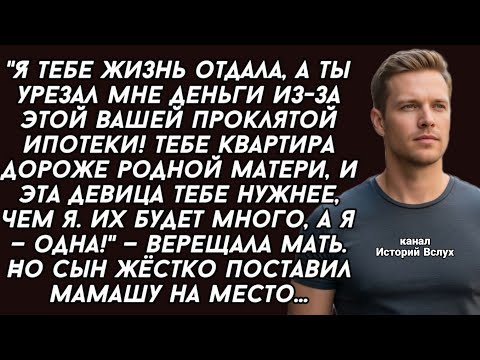 Видео: Мать манипулировала сыном что он все ей должен