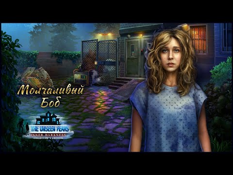 Видео: The Unseen Fears 7: Inner Darkness Walkthrough | Невидимые страхи 7: Тьма внутри прохождение #1