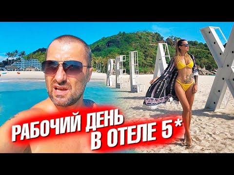 Видео: Необычный рабочий день в отеле 5 звезд. Проблемы с картиной. Будни фитнес-бабки