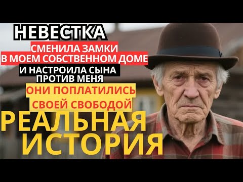 Видео: МОЯ НЕВЕСТКА СЕЛА В ТЮРЬМУ ЗА ТАКОЙ ПОДЛЫЙ ПОСТУПОК!