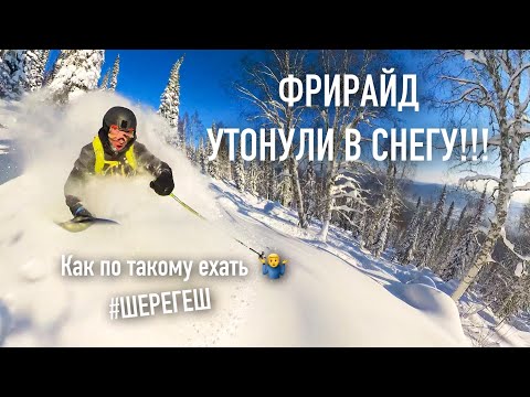 Видео: Улучшение техники фрирайда, исправляем ошибки.