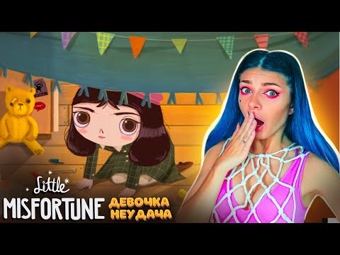 Видео: МАЛЕНЬКАЯ НЕУДАЧА Ушла из Дома ► Little Misfortune #1