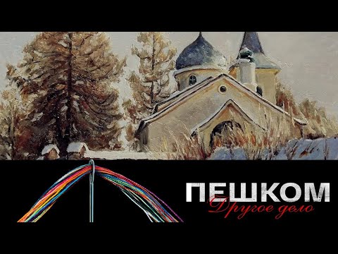 Видео: Василий Поленов. "Пешком. Другое дело" // Эфир от 20.02.22 @SMOTRIM_KULTURA