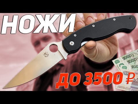 Видео: ВЫБОР НАРОДА! НОЖИ до 3500 руб