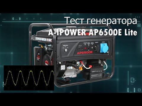 Видео: Полный тест A-IPower AP6500E Lite. Нагрузка, осциллограмма с генератора, тест на стабильность работы