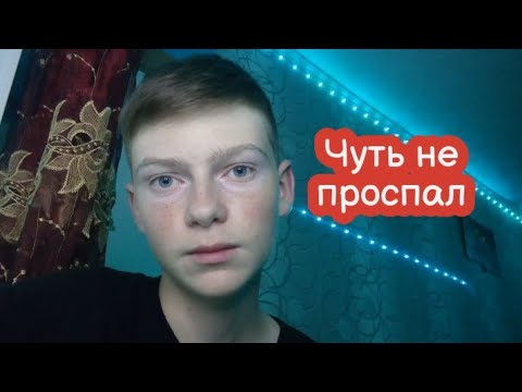 Видео: VLOG Не сработал будильник. Новости недели